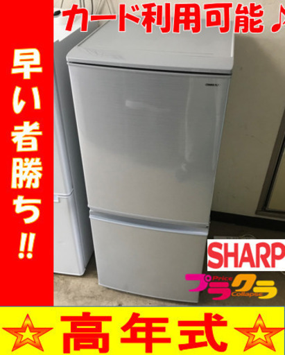 A2131☆美品☆シャープ2018年製2ドア冷蔵庫