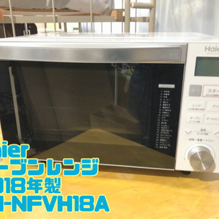 Haier オーブンレンジ 2018年製 JM-NFVH18A【...