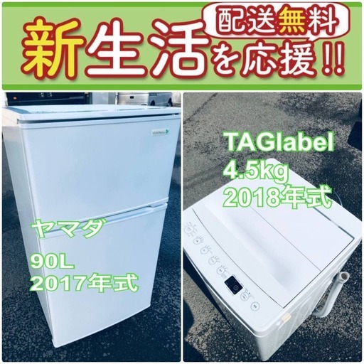 送料無料❗️一人暮らしを応援します❗️初期費用を抑えた冷蔵庫/洗濯機2点セット♪