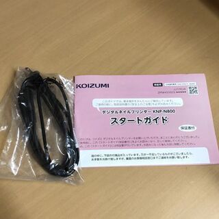 KOIZUMI PriNail KNP-N800 プリネイル 2019年製 デジタルネイル 