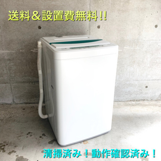 配達＆設置費 無料‼︎ 中古良品！全自動洗濯機！国内メーカー！人気種！清掃済み！動作品！新生活応援！