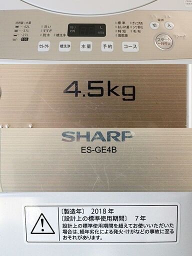 引取限定　シャープ　全自動電気洗濯機　ES-GE4B-C　洗濯容量:4.5kg　2018年製　ベージュ系　幅 565mm ×奥行 540mm ×高さ 890mm　SHARP