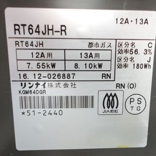都市ガス ガステーブル 2016年製 幅59cm リンナイ ガスコンロ 右強火 RT64JH-R 12A 13A ☆ 札幌市 北区 屯田