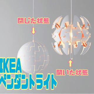 IKEA ペンダントライト【C9-520】①