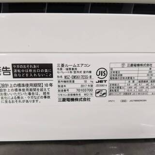 ハイスペック 三菱 5.6キロエアコン MSZ-EM5617e5s 霧ヶ峰 2017年 