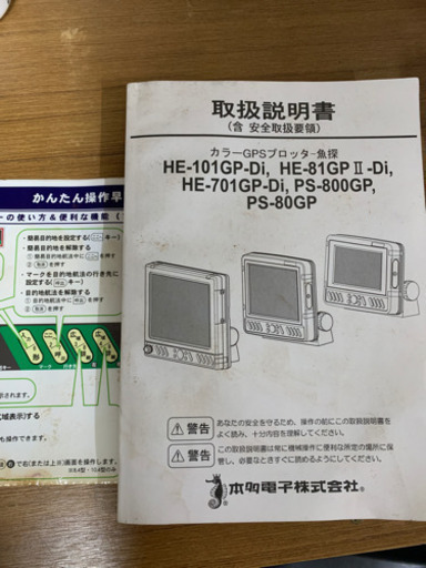 カラーGPSプロッター魚探 | procomm.ca