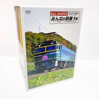 みんなの鉄道 1号～全ての鉄道ファンに贈る,魅惑の列車たち～ D...