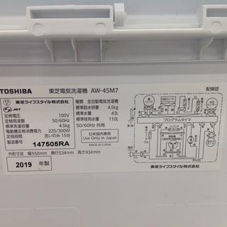 【最短即日配送可能！】4.5kg 全自動洗濯機 東芝 【9651429】 − 神奈川県