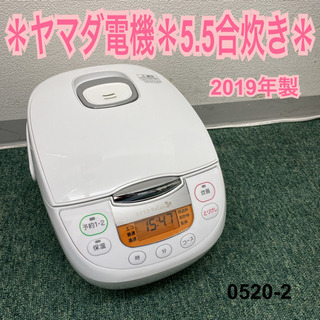 【ご来店限定】＊ヤマダ電機 5,5合炊き炊飯器 2019年製＊0...