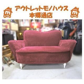 Francfranc テネル ソファ】パープル 幅1245mm 2人掛けソファ 起毛風 
