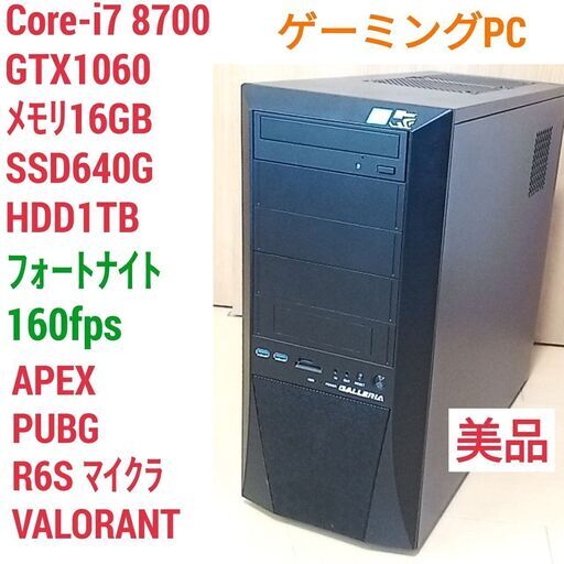 爆速ゲーミングPC Core-i7 GTX1060 SSD640G メモリ16G HDD1TB Win10