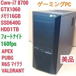 爆速ゲーミングPC Core-i7 GTX1060 SSD640...