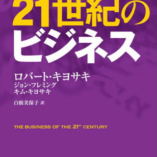 21世紀のビジネス読書朝活の画像