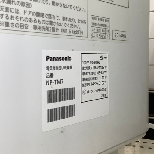 「安心の6ヶ月保証付！！【Panasonic(パナソニック)】食器洗い乾燥機売ります！！」