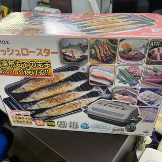 【ネット決済】美品 電気魚焼き器 フィッシュロースター AFR-...