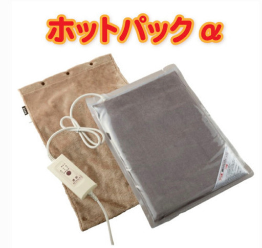 遠赤ホットパック 血行促進 肩こり 腰痛