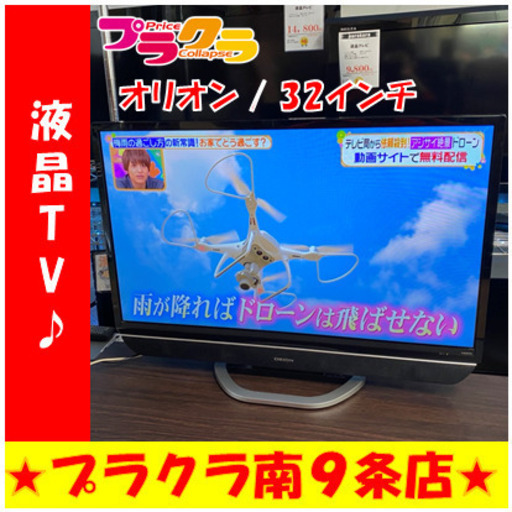 G4471　カード利用可能　液晶テレビ　TV　ORION　RN-32SH10　2018年製　32インチ　HDMI差込口２口　１年保証有 　動作良好　送料A　札幌　家電　プラクラ南9条店