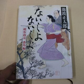 中古剣客商売が無料 格安で買える ジモティー 中古剣客商売が無料 格安で買える ジモティー
