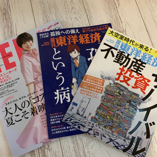 【雑誌3冊セット】LEE・東洋経済