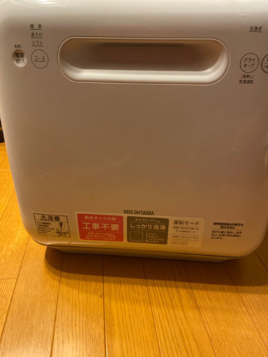 食洗機　アイリスオーヤマ