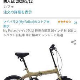 【ネット決済】折りたたみ自転車