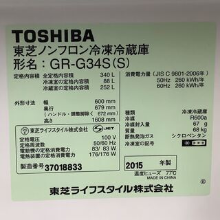 TOSHIBA/東芝 3ドア冷蔵庫 340L GR-G34S 2015年製【ユーズドユーズ名古屋天白店】J797