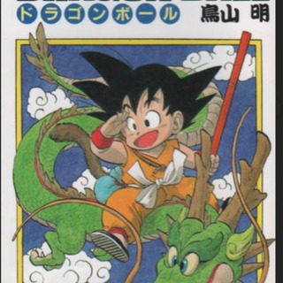 ドラゴンボール1～最終42巻 中古コミック本