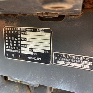 クボタ トラクター(Bull Star JB16)
