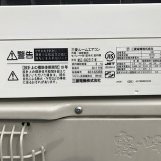 値下げしました】2017年製三菱エアコン 霧ヶ峰