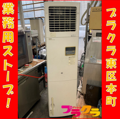 P3089 動作確認済み♪ サンヨー 2002年製 CFF-V160A 業務用FF式石油ストーブ 木造39畳 コンクリート54畳 プラクラ東区本町店 札幌