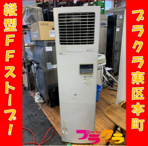 P3090 4月〜9月まで割引中！　動作確認済み♪ サンヨー　2002年製　CFF-V160A 縦型FF式石油ストーブ　木造39畳 コンクリート54畳 プラクラ東区本町店　札幌