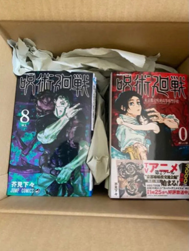 呪術廻戦 0巻〜15巻