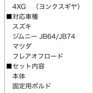 新型ジムニー　ライトステー新品