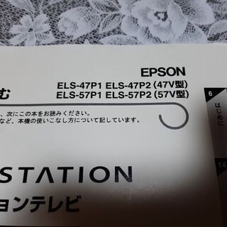 エプソン　ELS-57P　