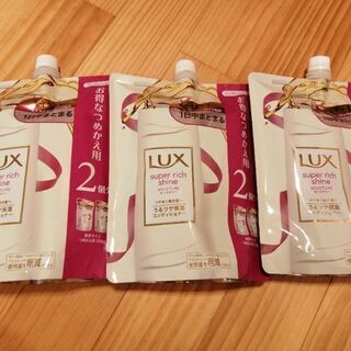 LUX コンディショナー　3個セットお得な詰替え用新品未開封