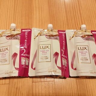 LUX シャンプー　3個セットお得な詰替え用新品未開封