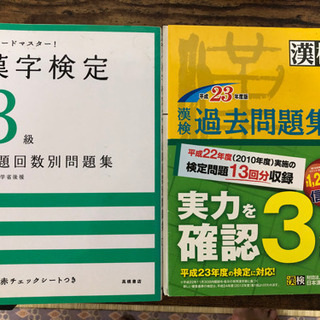 【ネット決済】【29日土曜日限定】漢字検定　3級