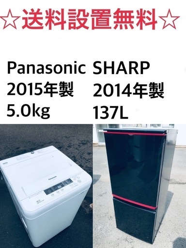 ✨送料・設置無料★限定販売新生活応援家電セット◼️冷蔵庫・洗濯機 2点セット✨