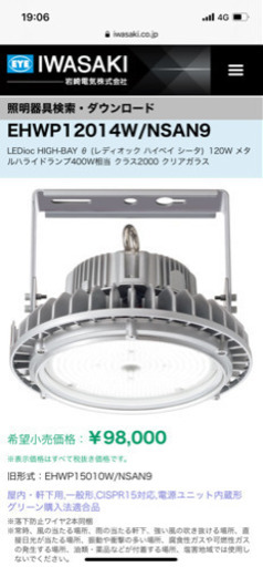 IWASAKI 高天井用照明器具　LED ほぼ新品　3個