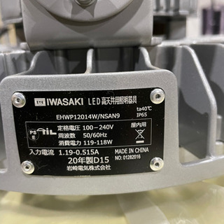 IWASAKI 高天井用照明器具 LED ほぼ新品 3個