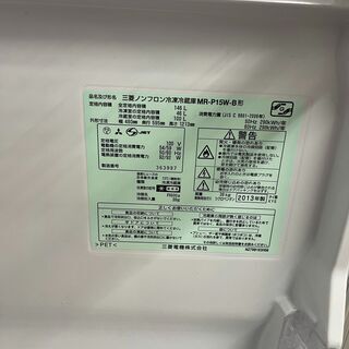 当日翌日配送可■都内近郊無料で配送、設置いたします■2013年製 三菱 冷蔵庫 MR-P15W-B■MIB04