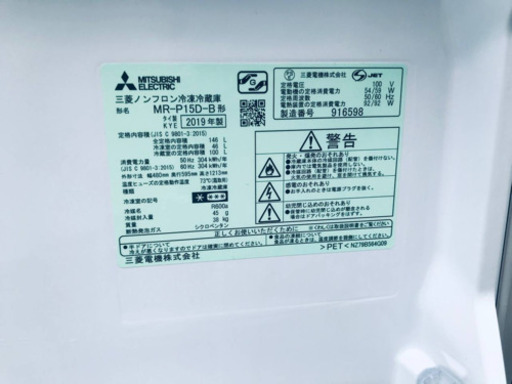 ①✨2019年製✨822番 三菱✨ノンフロン冷凍冷蔵庫✨MR-P15D-B‼️