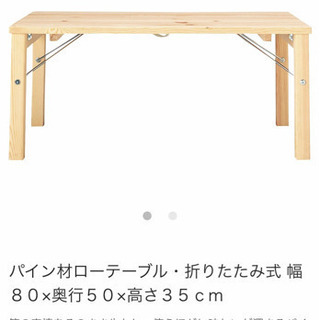 無印　ローテーブル　(定価:4,990円)