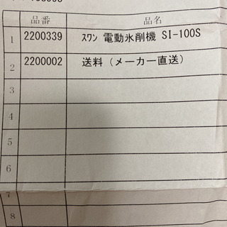 2020 極美品　スワン　SI-100s かき氷　電動氷削機