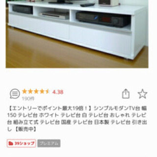 【ネット決済】【取引中】テレビ台 150cm 日本製 白 高級感あり