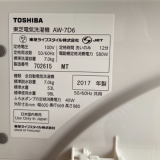 RKGSE-538】特価！東芝/7kg/全自動洗濯機/AW-7D6/中古/2017年製/当社