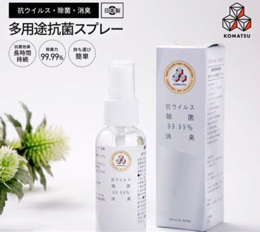日本製【150本セット】抗ウイルス 除菌 99.99% スプレー 消臭 小松物産 高品質