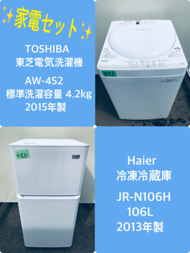 特割引価格★生活家電2点セット【洗濯機・冷蔵庫】その他在庫多数❗️