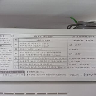 ID 967858 シャープ 5.5k 2017年製 ES-GE5B