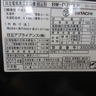 ID 961389 日立 7.0kg 2013年製 BW-D7PV キズ有